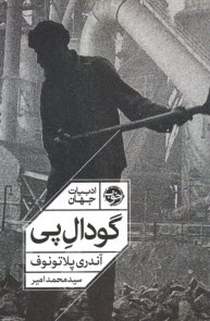 www.payane.ir - گودال پی The Foundation Pit