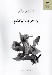 www.payane.ir - به حرف نیامدم I Didn't Talk