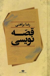 www.payane.ir - قصه نویسی