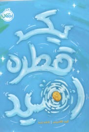 www.payane.ir - یک قطره امید