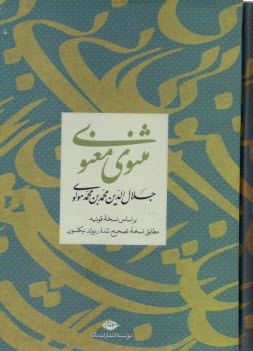 www.payane.ir - مثنوی معنوی