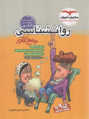 www.payane.ir - مشاوران آموزش: روان شناسی جامع