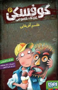 www.payane.ir - کوفسکی کارآگاه خصوصی (6): طلسم آفریقایی