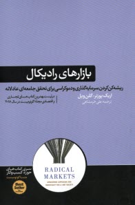 www.payane.ir - بازارهای رادیکال
