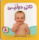 www.payane.ir - تاتی دولپی (3)