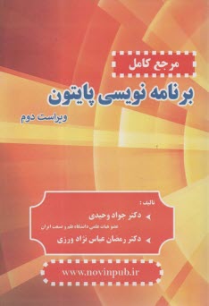 www.payane.ir - مرجع کامل برنامه نویسی پایتون
