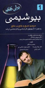 www.payane.ir - برای کنکور: بیوشیمی