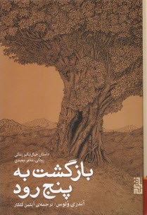 www.payane.ir - بازگشت به پنج رود: داستان خیال انگیز زندگی رودکی