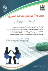 www.payane.ir - مصاحبه حضوری