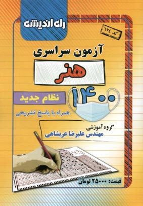 www.payane.ir - آزمون سراسری هنر 1400