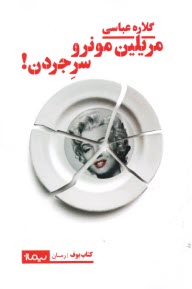 www.payane.ir - مریلین مونرو، سر جردن!