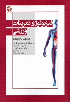www.payane.ir - فیزیولوژی تمرینات ورزشی