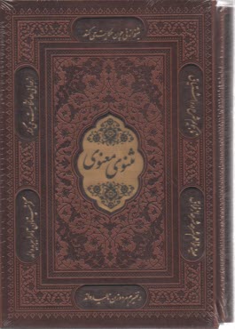 www.payane.ir - مثنوی معنوی: وزیری قابدار - لیزری  | پیام عدالت
