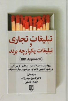 www.payane.ir - تبلیغات تجاری و تبلیغات یکپارچه برند (IBP Approach)