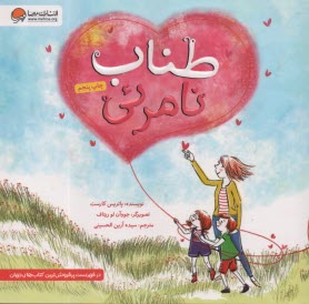 www.payane.ir - طناب نامرئی