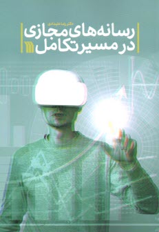 www.payane.ir - رسانه های مجازی در مسیر تکامل