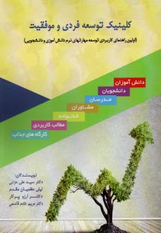 www.payane.ir - کلینیک توسعه فردی و موفقیت
