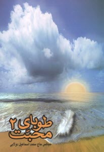 www.payane.ir - طوبای محبت (2)