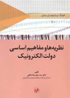 www.payane.ir - نظریه ها و مفاهیم اساسی دولت الکترونیک