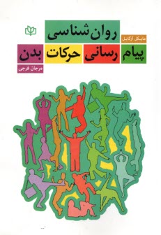 www.payane.ir - روان شناسی پیام رسانی حرکات بدن