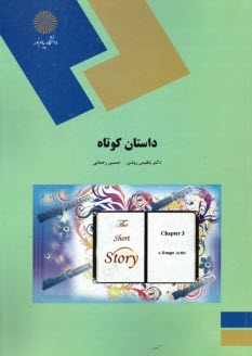 www.payane.ir - 1604- داستان کوتاه The Short Story