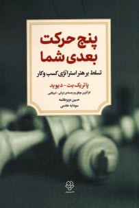 www.payane.ir - پنج حرکت بعدی شما: تسلط بر هنر استراتژی کسب وکار