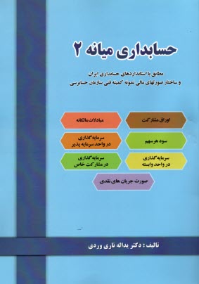 www.payane.ir - حسابداری میانه (2)