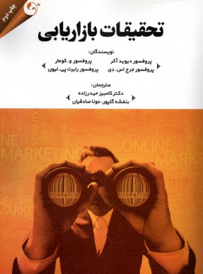 www.payane.ir - تحقیقات بازاریابی
