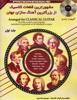 www.payane.ir - مشهورترین قطعات کلاسیک از بزرگترین آهنگ سازان جهان (1) Arranged for Classical Guitar