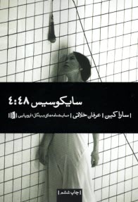www.payane.ir - سایکوسیس 4:48