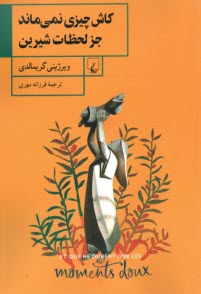www.payane.ir - کاش چیزی نمی ماند جز لحظات شیرین