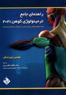 www.payane.ir - راهنمای جامع ترمینولوژی کوهن 2021