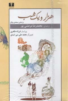 www.payane.ir - هزار و یک شب (2جلدی)