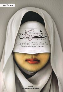 www.payane.ir - تب مژگان