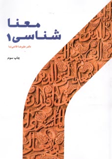 www.payane.ir - معناشناسی (1)