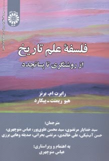 www.payane.ir - 2295- فلسفه علم تاریخ: از روشنگری تا پساتجدد