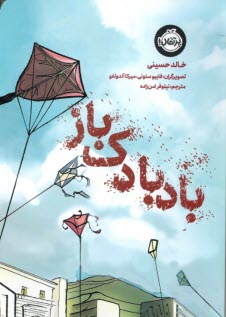 www.payane.ir - بادبادک باز