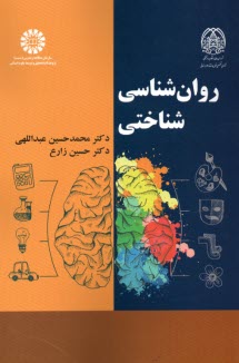 www.payane.ir - 2253- روان شناسی شناختی