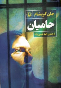 www.payane.ir - حامیان The Guardians