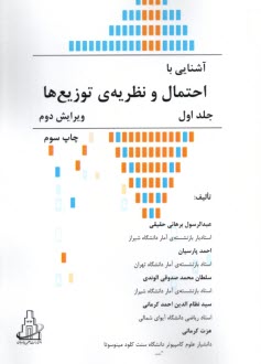 www.payane.ir - آشنایی با احتمال و نظریه ی توزیع ها (1)