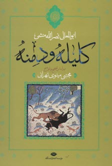 www.payane.ir - کلیله و دمنه