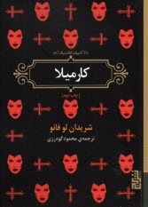 www.payane.ir - کارمیلا Carmilla