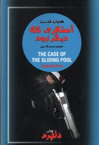 www.payane.ir - استخری که دیگر نبود The Case Of The Sliding Pool