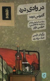 www.payane.ir - در وادی درد