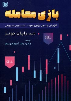 www.payane.ir - بازی معامله The Trading Game