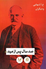 www.payane.ir - صد سال پس از مید