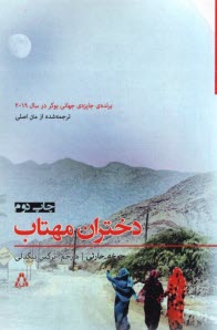 www.payane.ir - دختران مهتاب