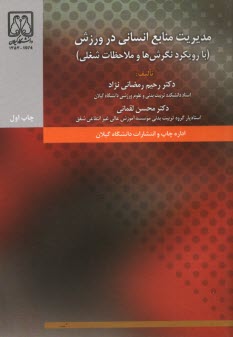 www.payane.ir - مدیریت منابع انسانی در ورزش