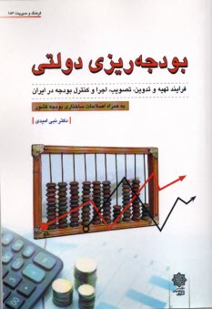 www.payane.ir - بودجه ریزی دولتی