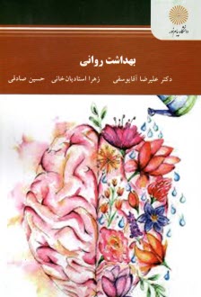 www.payane.ir - 2652 - بهداشت روانی
